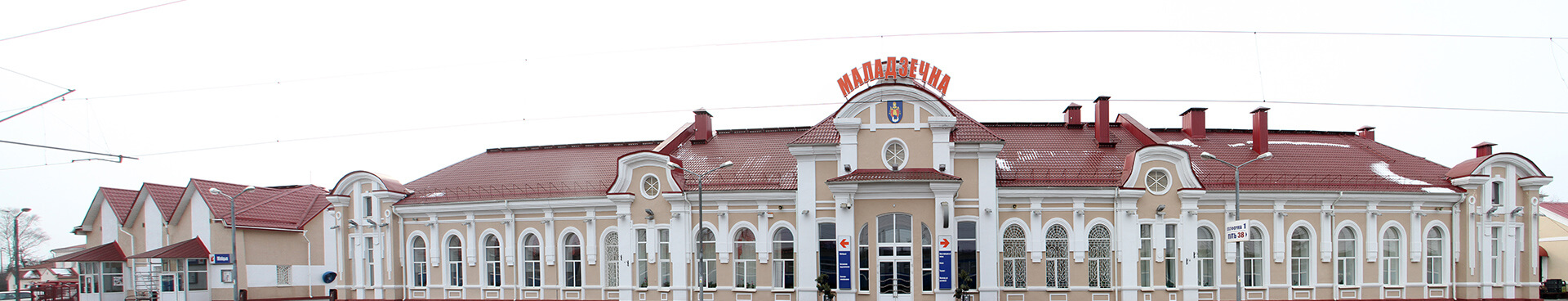 Maladziečna Railway Station
